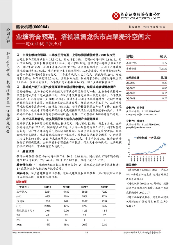 建设机械中报点评：业绩符合预期，塔机租赁龙头市占率提升空间大