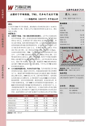 半年报点评：业绩好于市场预期，TPMS、汽车电子成长可期