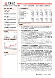 2020H1业绩超预期，看好公司双主业成长格局