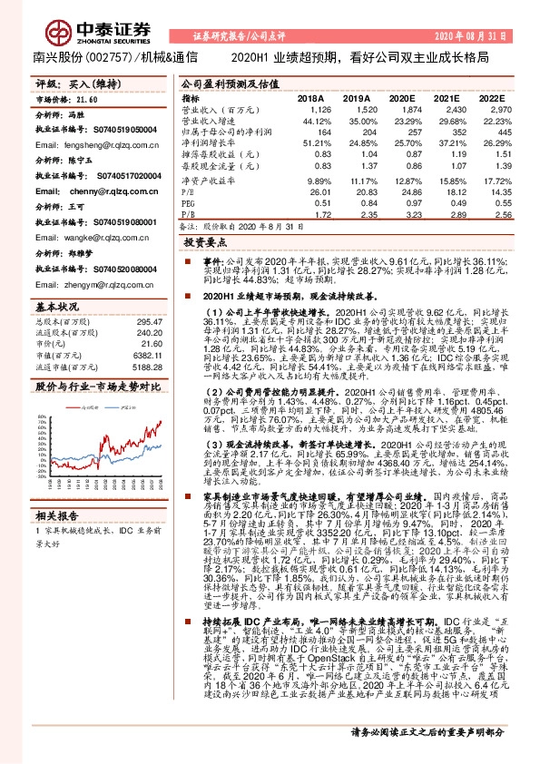 2020H1业绩超预期，看好公司双主业成长格局