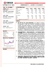 战略聚焦数据中心,成为腾讯IDC综合服务商