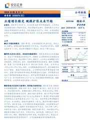 业绩增长稳定 规模扩张未来可期