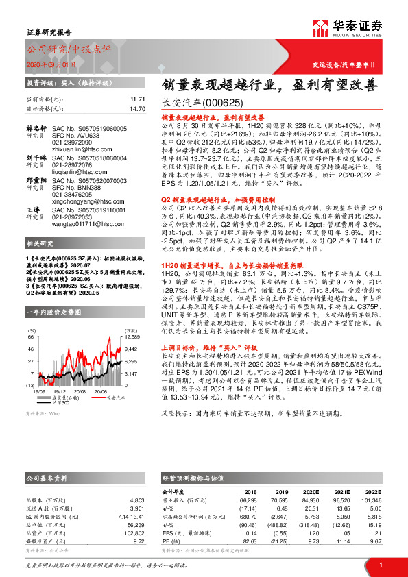 销量表现超越行业，盈利有望改善