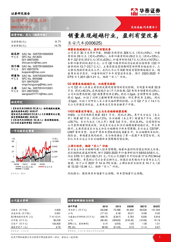 销量表现超越行业，盈利有望改善