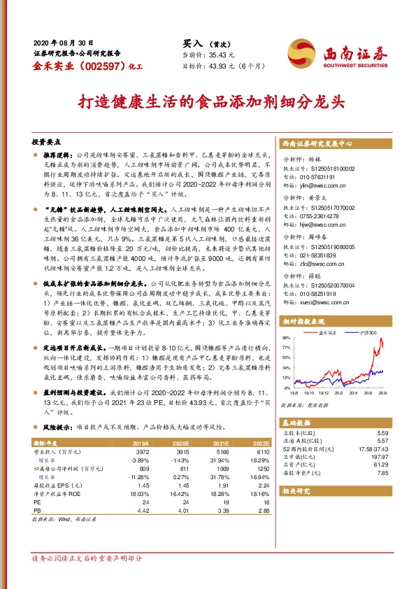 打造健康生活的食品添加剂细分龙头