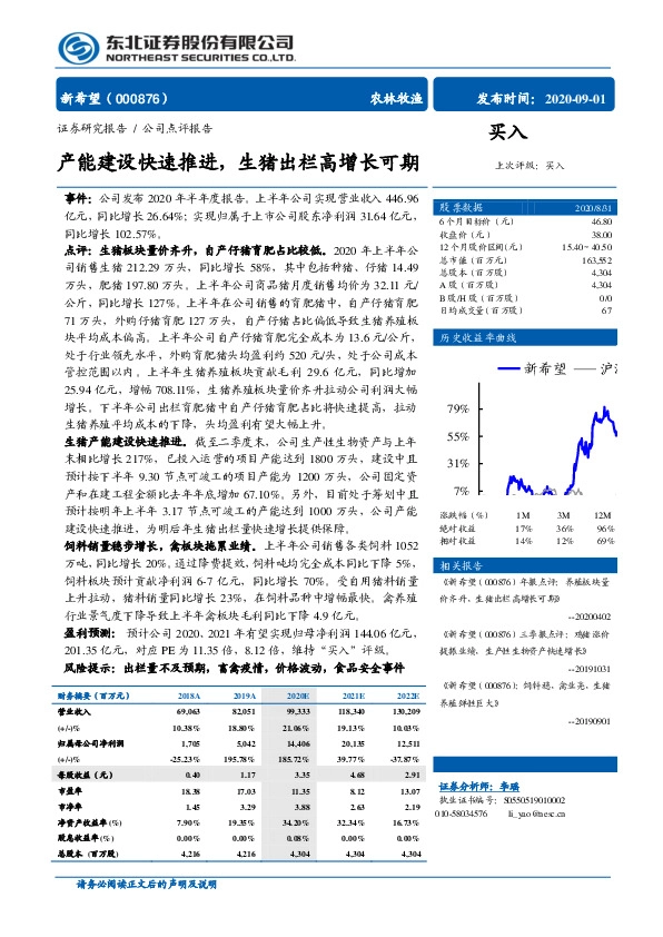 产能建设快速推进，生猪出栏高增长可期