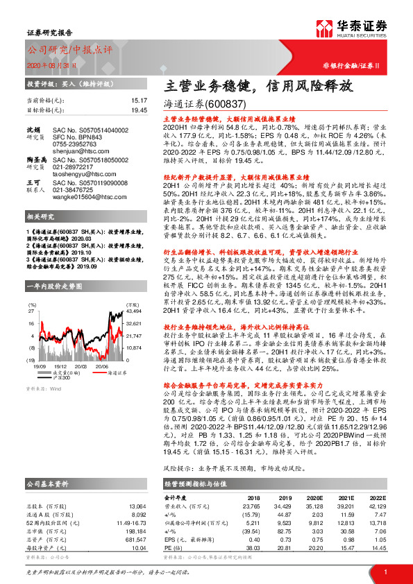 主营业务稳健，信用风险释放