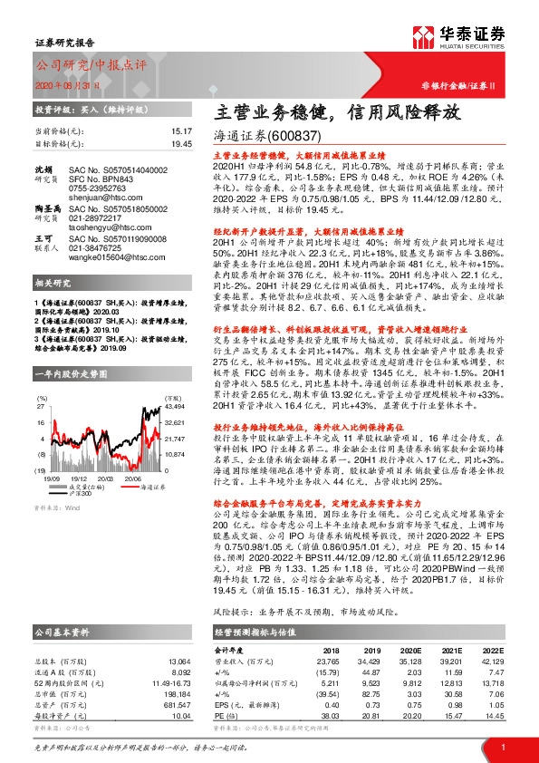 主营业务稳健，信用风险释放