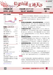 “基金+投行”驱动业绩增长