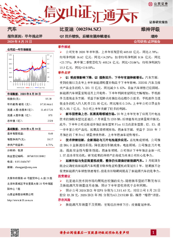 Q2回升较快，后续有望持续增长