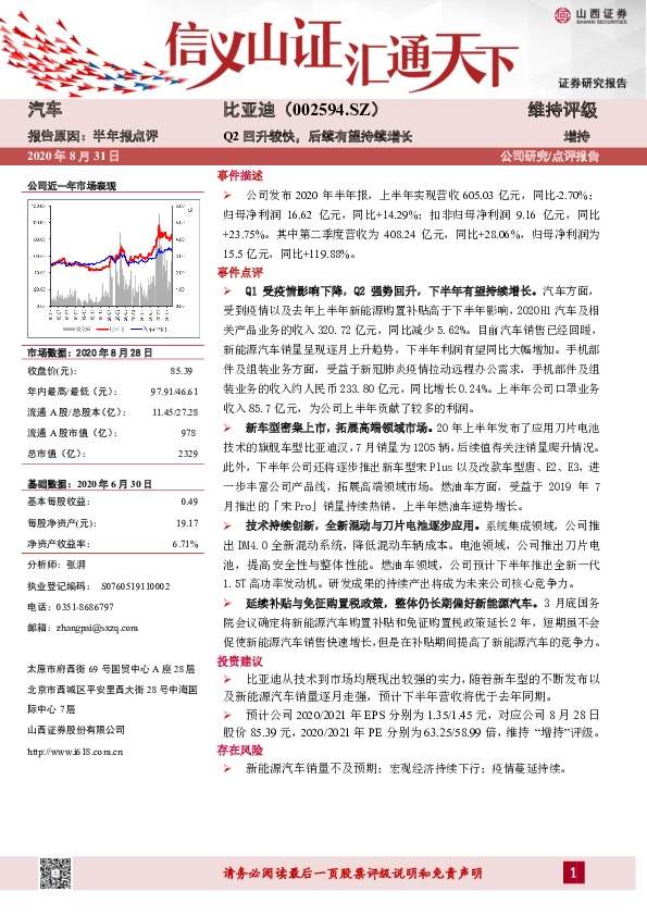 Q2回升较快，后续有望持续增长