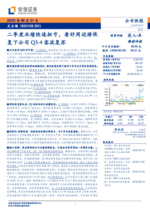 二季度业绩快速扭亏，看好周边游恢复下公司Q3-4客流复苏