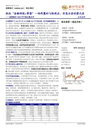 招商银行2020年中报业绩点评:依托“金融科技+零售”一体两翼的飞轮效应,非息业务优势凸显