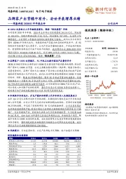 闻泰科技2020H1半年报点评:品牌客户出货稳中有升,安世并表增厚业绩