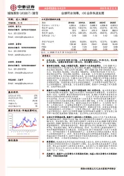 业绩符合预期,IDC业务快速发展