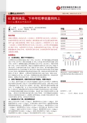 山鹰纸业中报点评：Q2盈利承压，下半年旺季促盈利向上