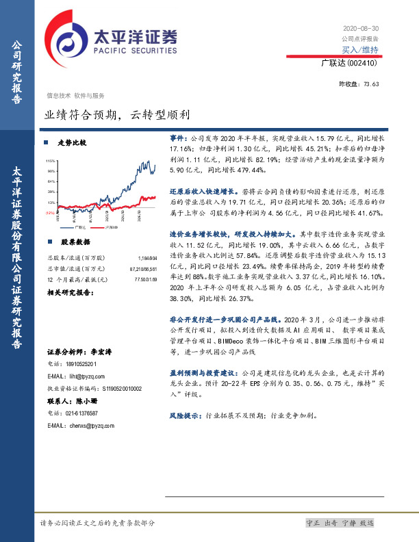 业绩符合预期，云转型顺利