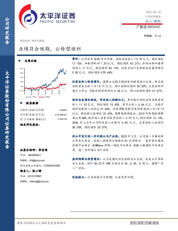 业绩符合预期，云转型顺利