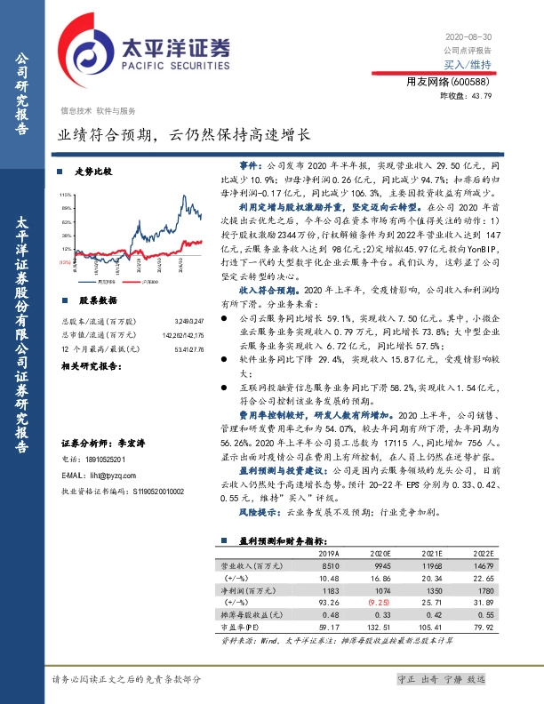 业绩符合预期，云仍然保持高速增长