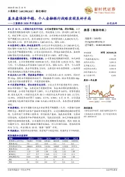 工商银行2020年中报点评：基本盘保持平稳，个人金融银行战略实现良好开局