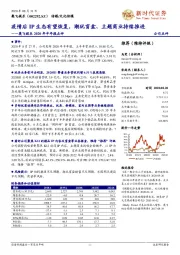 奥飞娱乐2020年半年报点评：疫情后IP生态有望恢复，潮玩盲盒、主题商业持续推进