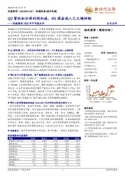 纽威股份2020年半年报点评：Q2营收和归母利润加速，H1现金流入已大幅好转