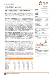 疫情不改结构升级步伐，下半年业绩改善可期