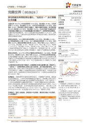 游戏持续优秀表现带动增长，“品效合一”发行策略如虎添翼