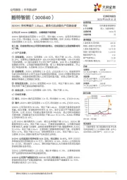 2020H1净利率提升1.05pct，柔性化供应链生产优势显著