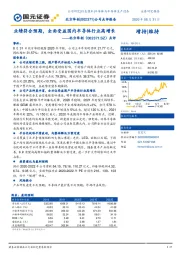 点评：业绩符合预期，全面受益国内半导体行业高增长