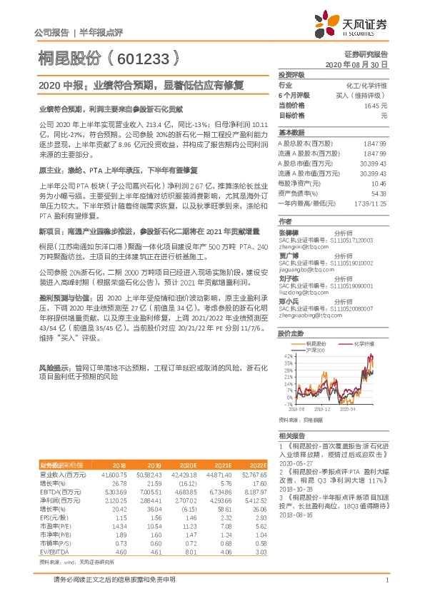 2020中报：业绩符合预期，显著低估应有修复