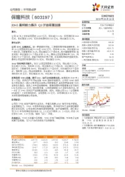 20H1盈利能力提升 Q3开始有望加速