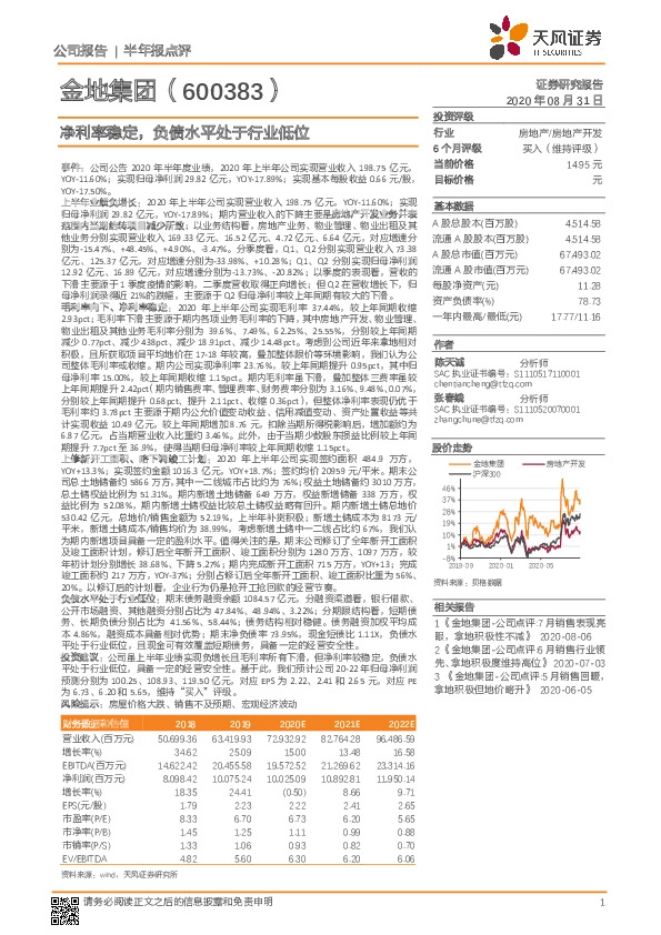 净利率稳定，负债水平处于行业低位