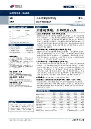 2020年中报业绩点评:业绩超预期,头部效应凸显