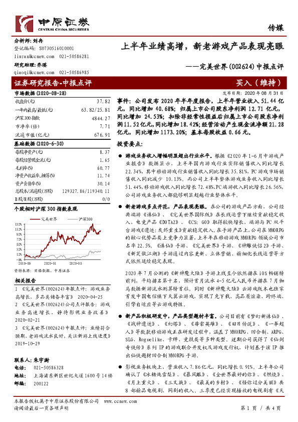 中报点评：上半年业绩高增，新老游戏产品表现亮眼