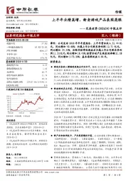 中报点评：上半年业绩高增，新老游戏产品表现亮眼