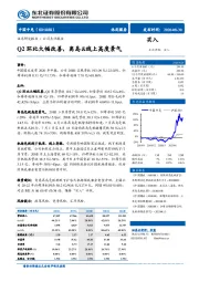 Q2环比大幅改善，离岛&线上高度景气