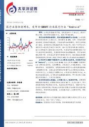 医疗业务快速增长，发布E-SMART打造医疗行业“Android”