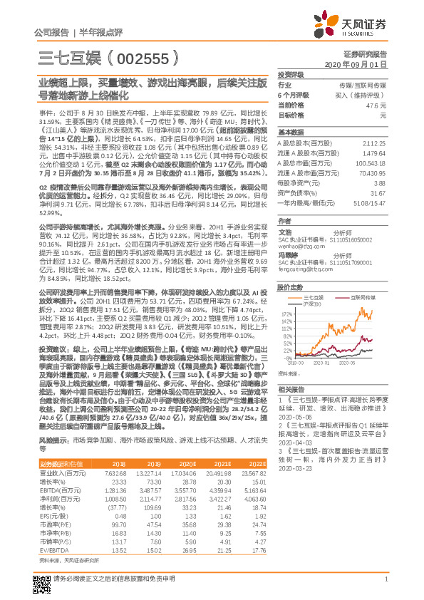 业绩超上限，买量增效、游戏出海亮眼，后续关注版号落地新游上线催化