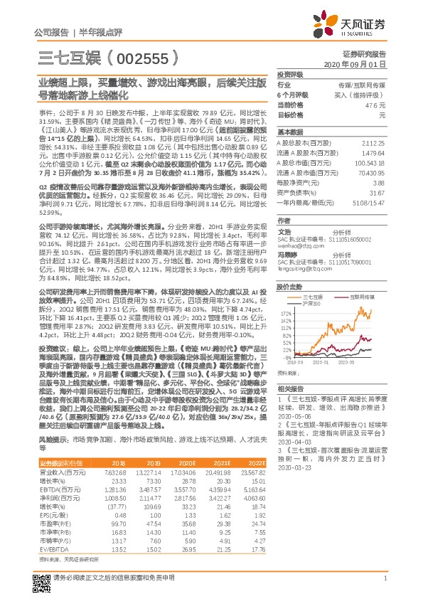 业绩超上限，买量增效、游戏出海亮眼，后续关注版号落地新游上线催化