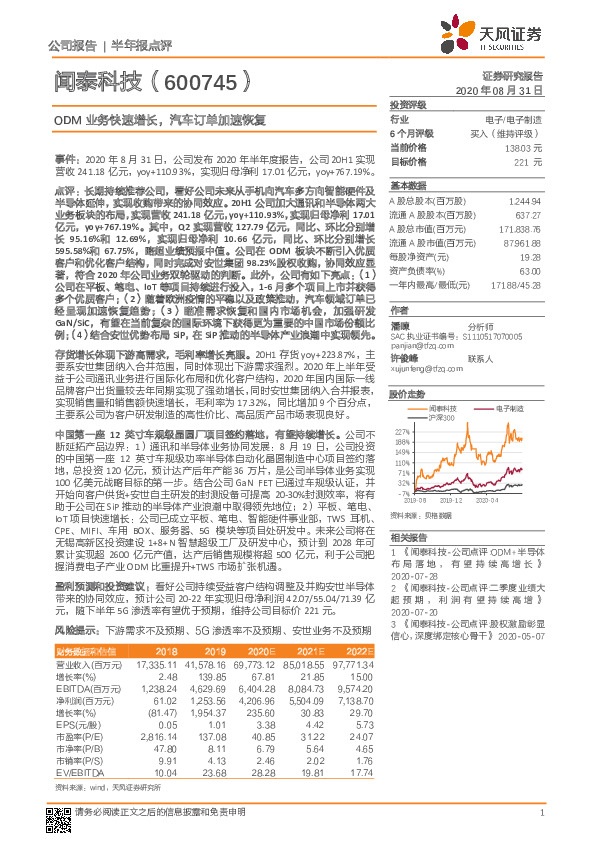 ODM业务快速增长，汽车订单加速恢复