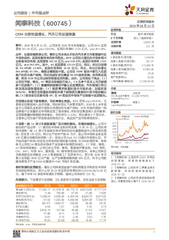 ODM业务快速增长，汽车订单加速恢复