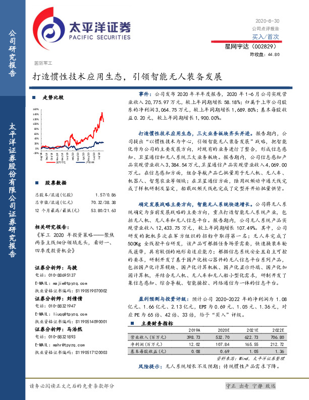 打造惯性技术应用生态，引领智能无人装备发展