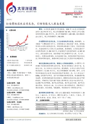 打造惯性技术应用生态,引领智能无人装备发展