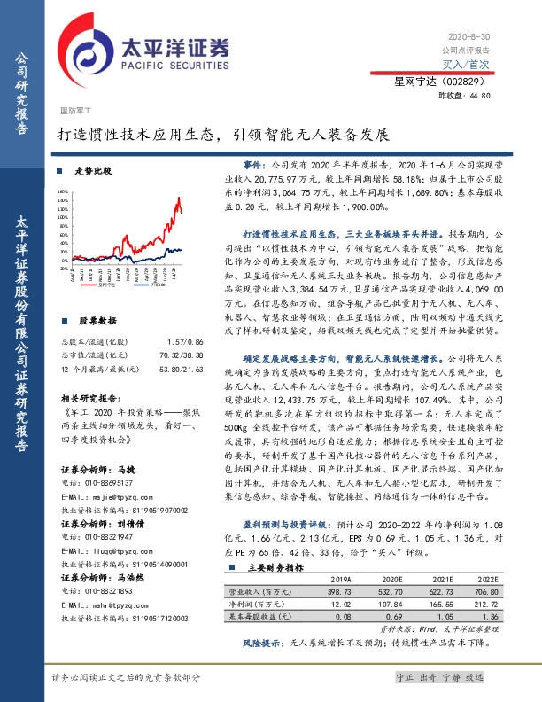 打造惯性技术应用生态，引领智能无人装备发展