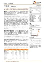 Q2业绩-30%环比不断改善，加速推动免税业务落地
