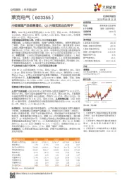 内销高端产品销售增长，Q2外销实现由负转平