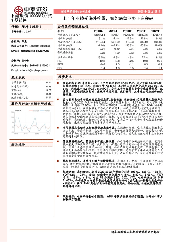 上半年业绩受海外拖累，智能底盘业务正在突破