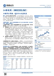 业绩符合预期，Q2环比改善明显