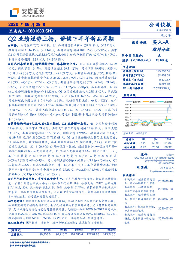 Q2业绩逆势上扬，静候下半年新品周期